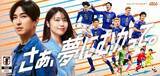 「サッカー日本代表と未来のサッカー日本代表を全力応援 au新CM「夢への応援者」篇 6月9日(火)公開」の画像1