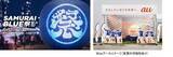 「サッカー日本代表と未来のサッカー日本代表を全力応援 au新CM「夢への応援者」篇 6月9日(火)公開」の画像11