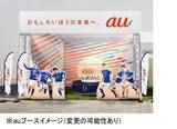 「サッカー日本代表と未来のサッカー日本代表を全力応援 au新CM「夢への応援者」篇 6月9日(火)公開」の画像13