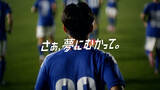 「サッカー日本代表と未来のサッカー日本代表を全力応援 au新CM「夢への応援者」篇 6月9日(火)公開」の画像7
