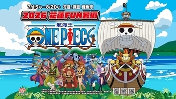 『ONE PIECE』と楽しむ花蓮の夏：立ち寄る先々で楽しめる花蓮ならではの冒険
