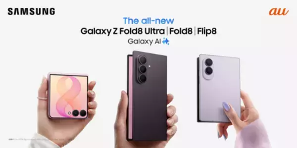 ＜au＞折りたたみスマホならSamsung Galaxy 「Samsung Galaxy Z Fold8 Ultra | Fold8 | Flip8」 本日発売