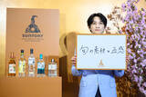 「「サントリー大阪工場 スピリッツ・リキュール工房ツアー」オープニングセレモニーに町田啓太さんが登場」の画像7