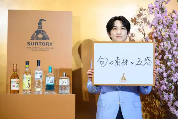 「「サントリー大阪工場 スピリッツ・リキュール工房ツアー」オープニングセレモニーに町田啓太さんが登場」の画像