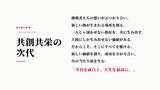 「アットオフィス、 新コンセプト 「想いと場所の間で、次の当たり前を創る」を策定」の画像3