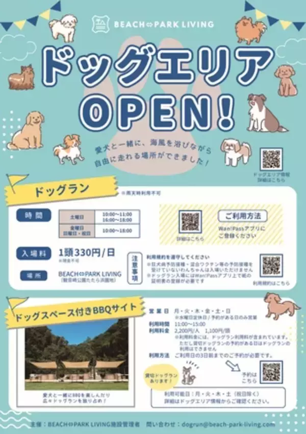 「海辺で愛犬と過ごす新体験！「BEACH⇔PARK LIVING」ドッグエリアオープン」の画像