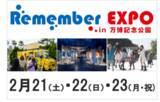 「新旧万博のレガシーを楽しめる「Remember EXPO in万博記念公園」開催」の画像1