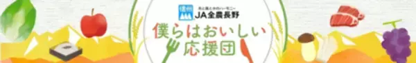 「ＪＡタウンのショップで 長野県産のお米を「お客様送料負担なし」で購入できるキャンペーン開催！」の画像