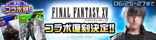 「対戦ゲーム「#コンパス」、復刻コラボ祭を6月25日より開催！」の画像