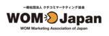 「クチコミマーケティングに関する「WOMJガイドライン」およびFAQを改訂」の画像1