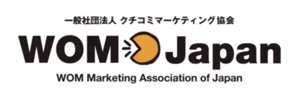 クチコミマーケティングに関する「WOMJガイドライン」およびFAQを改訂