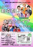 「笑いと迫力の殺陣が融合！7月18日（土）に「よしもと剣喜劇」を開催」の画像1