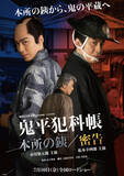 「“鬼平”幸四郎 “鬼銕”染五郎、二人の“鬼”が揃い踏み！ シリーズ最新作、再びスクリーンへ！」の画像2
