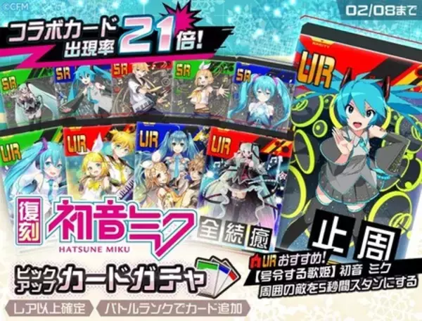 「リアルタイム対戦ゲーム『#コンパス』、 「雪ミク2026」コラボ開催！」の画像