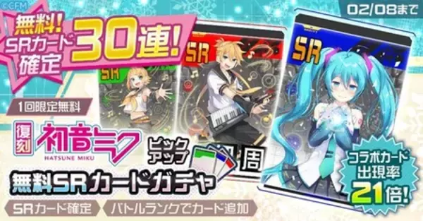 「リアルタイム対戦ゲーム『#コンパス』、 「雪ミク2026」コラボ開催！」の画像