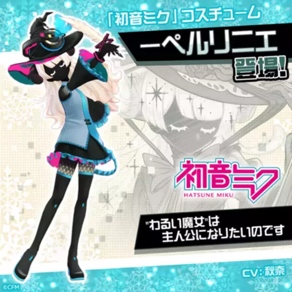 「リアルタイム対戦ゲーム『#コンパス』、 「雪ミク2026」コラボ開催！」の画像