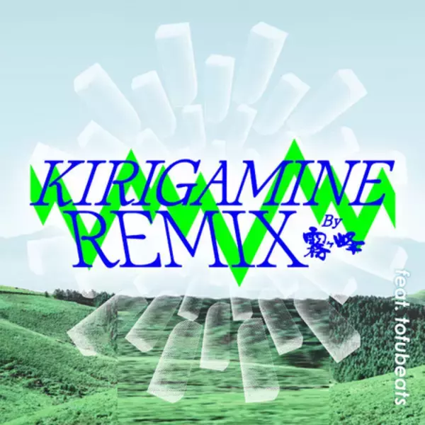 「三菱電機のエアコン「霧ヶ峰」が、若者から人気のtofubeatsと異色のコラボ楽曲「KIRIGAMINE REMIX」を公開」の画像