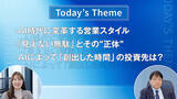 「AI時代の営業の在り方とSKYSEA Client View「AI働き方分析レポートサービス」を解説する動画を公開」の画像2