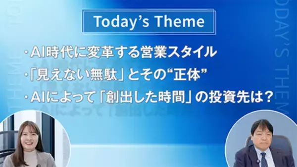 「AI時代の営業の在り方とSKYSEA Client View「AI働き方分析レポートサービス」を解説する動画を公開」の画像