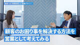 「AI時代の営業の在り方とSKYSEA Client View「AI働き方分析レポートサービス」を解説する動画を公開」の画像5