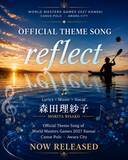 「あわら市発、カヌーポロ公式テーマソング『reflect』誕生 8月22日に森田理紗子さんが初披露」の画像1