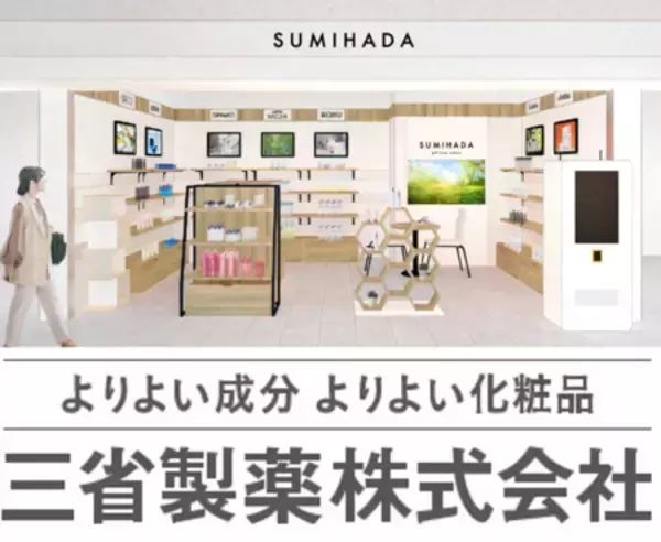 「コスメティック構想」を推進する佐賀県に製造工場を擁する三省製薬、佐賀県産の海藻から美容成分を開発