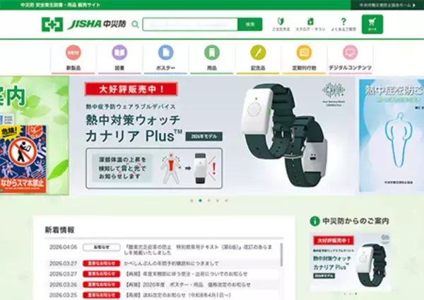 「中央労働災害防止協会「熱中症対策」ポスター にCMやドラマで活躍中の俳優・モデルの鈴鹿央士さんが決定」の画像