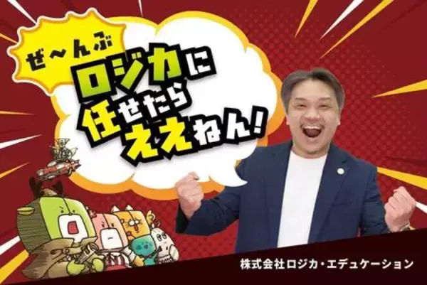 「【ロジカ式】教員負担の軽減と非認知能力の育成を支える教育教材をEDIX東京に出展」の画像