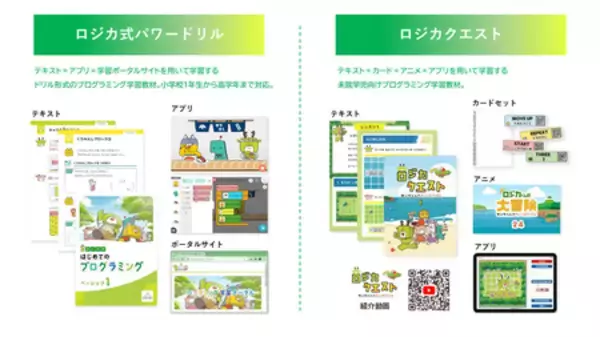 「【ロジカ式】教員負担の軽減と非認知能力の育成を支える教育教材をEDIX東京に出展」の画像