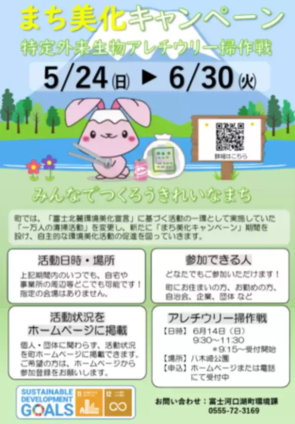 「みんなでつくろうきれいなまち～まち美化キャンペーン実施中～」の画像