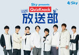 「「Ｓｋｙ presents こちらQuizKnock放送部」放送200回記念！ QuizKnockメンバー8人が和装姿で集結！」の画像1