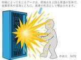 「低圧でも感電事故に注意！」の画像1