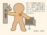 「低圧でも感電事故に注意！」の画像5