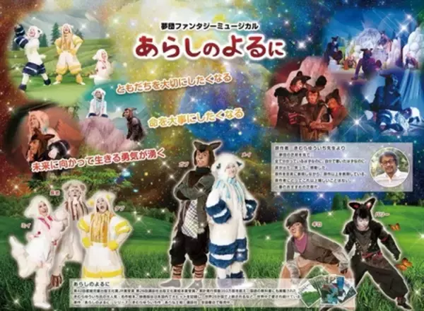 みて かんじて つながる劇体験　～優良児童劇等公演事業～　令和8年9月5日（土）宮城県気仙沼市にて開催