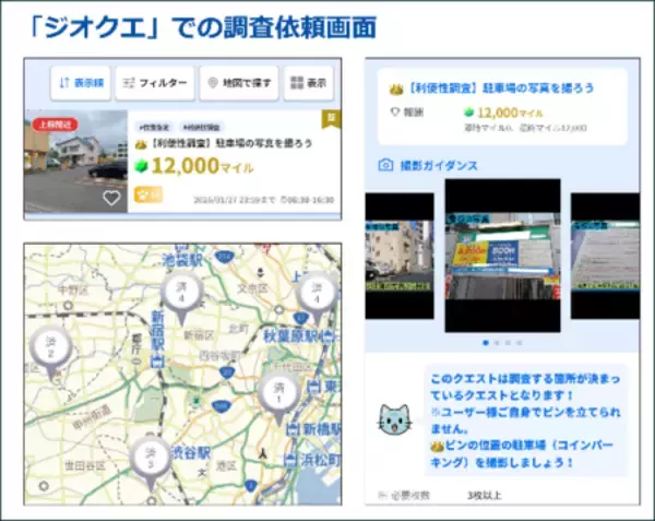 「ジオテクノロジーズとパスコ、パラカが運営する駐車場の“現地に行かない”調査で84％の時間削減を実現」の画像