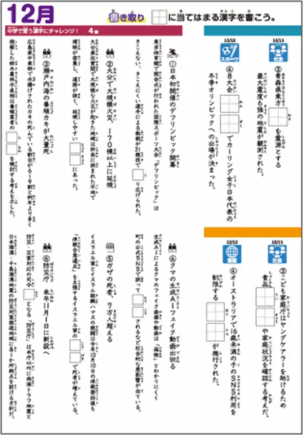 「読むだけじゃない、解けるニュース！　朝日小学生新聞・朝日中高生新聞×漢検協会がコラボ2年目に突入」の画像
