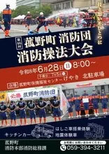 日頃の訓練成果を披露！「令和8年度 第46回菰野町消防団消防操法大会」を開催