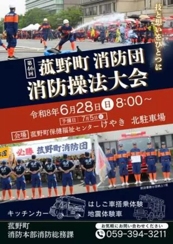 日頃の訓練成果を披露！「令和8年度 第46回菰野町消防団消防操法大会」を開催
