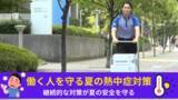 「【佐川急便】「物流を止めないために」佐川急便の熱中症対策（2026 VOL.5）」の画像1