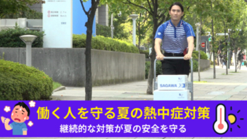 【佐川急便】「物流を止めないために」佐川急便の熱中症対策（2026 VOL.5）