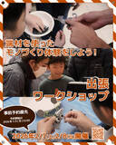 「「あまづくりパビリオン －出張ワークショップinつかしん－」を開催します」の画像2