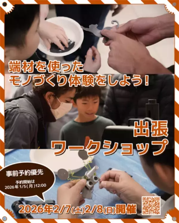 「「あまづくりパビリオン －出張ワークショップinつかしん－」を開催します」の画像