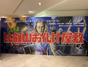 【京都】本物が出たと噂の“比叡山お化け屋敷”が26年ぶりに復活！あの恐怖体験が蘇る