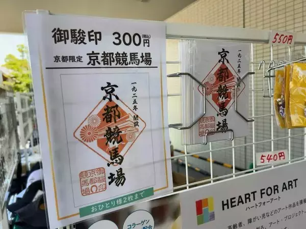 「【京都競馬場グルメ】京都限定販売！騎手・武豊監修の激推しスパイスチキンカレー☆」の画像