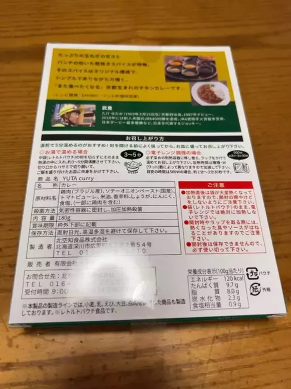「【京都競馬場グルメ】京都限定販売！騎手・武豊監修の激推しスパイスチキンカレー☆」の画像