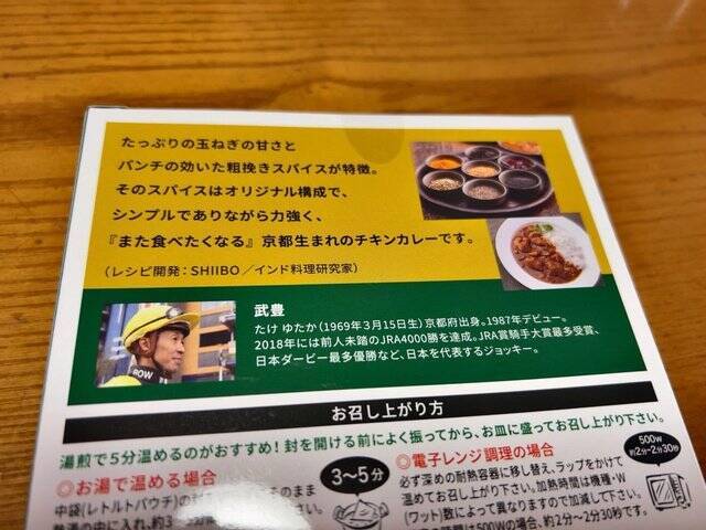 【京都競馬場グルメ】京都限定販売！騎手・武豊監修の激推しスパイスチキンカレー☆