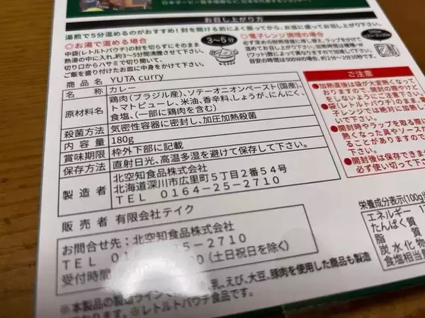 「【京都競馬場グルメ】京都限定販売！騎手・武豊監修の激推しスパイスチキンカレー☆」の画像