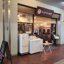 宇治 小倉駅前　創業50年の魚屋でちょっと贅沢海鮮ランチ「鮮魚 まつした食堂」