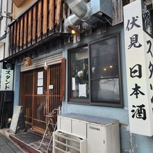 【京都】駅から徒歩0分！揚げ物、炭火、地酒が揃う使いやすい良店「スタンド 中書島」