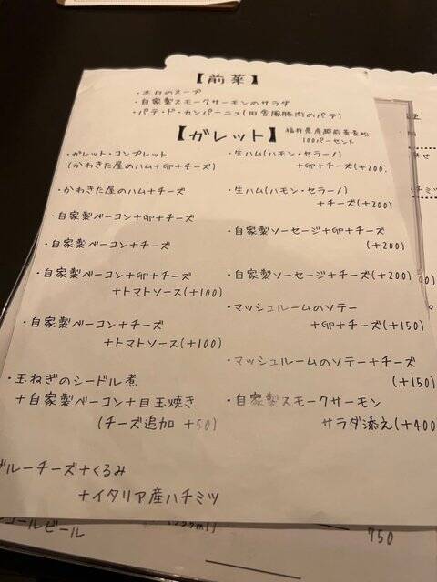 【京都ランチ】ビストロ名店が朝昼クレープリー営業☆シャルキュトリガレット絶品「スリージェ」